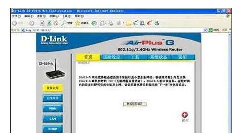 d-link无线路由器的设置方法,第6张
