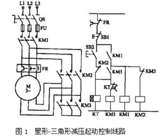 三角形减压起动控制线路原理,三角形减压起动控制线路原理,第3张