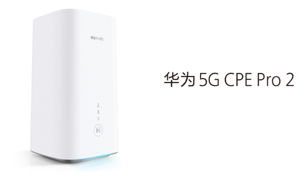 华为发布了一款全球最快的Wi-Fi 6+ 5G路由器5G CPE Pro 2,华为发布了一款全球最快的Wi-Fi 6+ 5G路由器5G CPE Pro 2,第2张