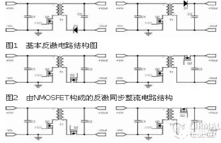 同步整流和反激电路结构的基本电路结构,第3张