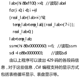 基于LabWindowsCVI开发环境实现ARINC429信号的仿真和测试,第11张