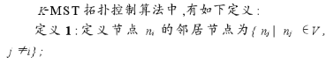 基于K-MST拓扑控制算法的异构传感器网络多簇点简化研究,第3张