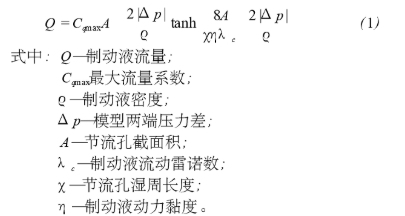 基于ESP液压控制系统的仿真模型研究分析,第3张