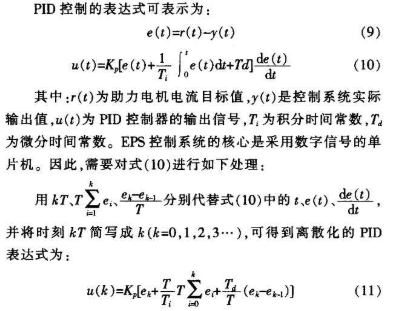 基于MC9S12DP256单片机实现电动助力转向系统的设计,第7张