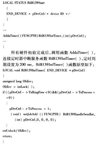 在VxWorks系统下改善RTL8139驱动实现提高其稳定性和效率,第4张