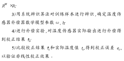 利用LS-SVM回归算法辨识模型参数实现传感器非线性校正的研究,第5张