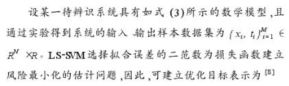 利用LS-SVM回归算法辨识模型参数实现传感器非线性校正的研究,第6张