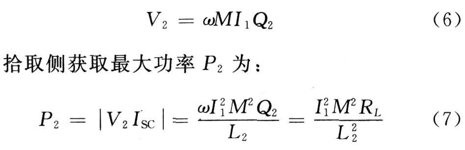 基于非接触通用供电平台研究谐振频率与系统稳定问题,第7张