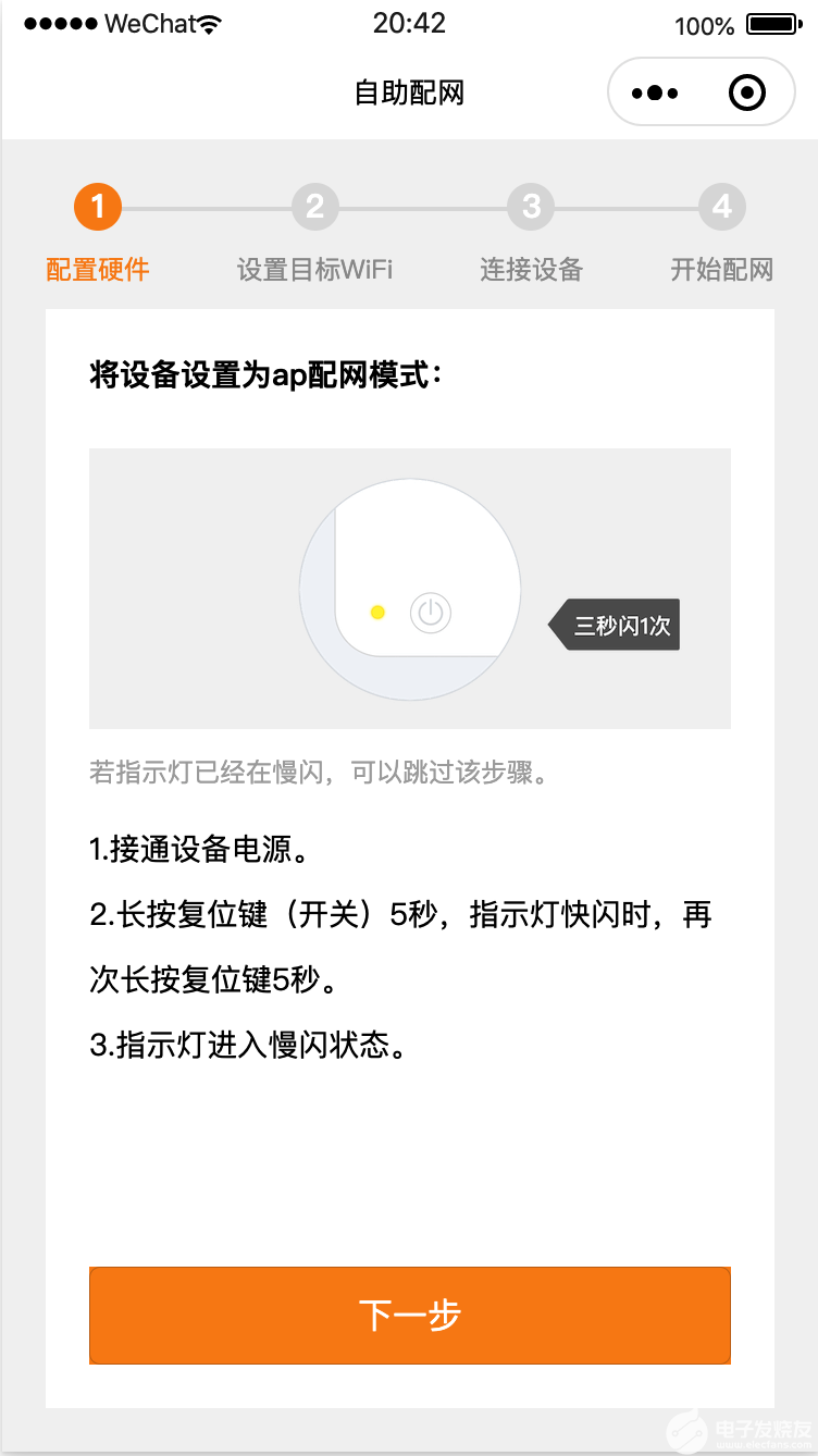 物联网小程序开发流程详细分析 快速开发并提高设备配网率使用率、实现设备分享,第12张