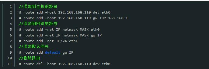 linux下添加路由的方法,linux下添加路由的方法,第2张