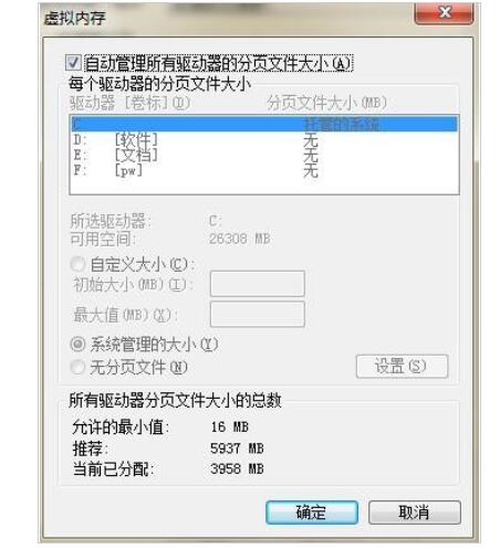 虚拟内存不足的解决办法,虚拟内存不足的解决办法,第4张