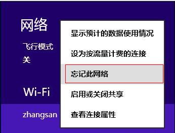 删除无线网络连接信号的方法,第6张