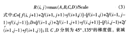 基于提取在线实时采集的边缘检测算法的研究,第4张