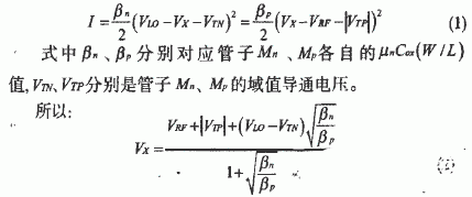 基于电源电压提供合适的静态偏置实现低压低功耗混频器电路的设计,基于电源电压提供合适的静态偏置实现低压低功耗混频器电路的设计,第2张