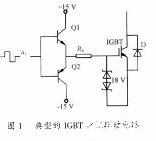基于IGBT器件的三相逆变器驱动电路的设计与分析,基于IGBT器件的三相逆变器驱动电路的设计与分析,第2张