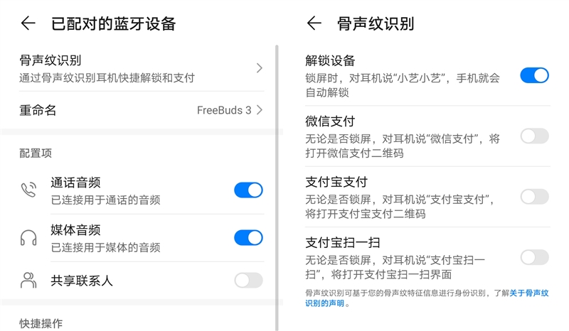 华为FreeBuds 3评测 骨声纹识别功能终登场！,第5张