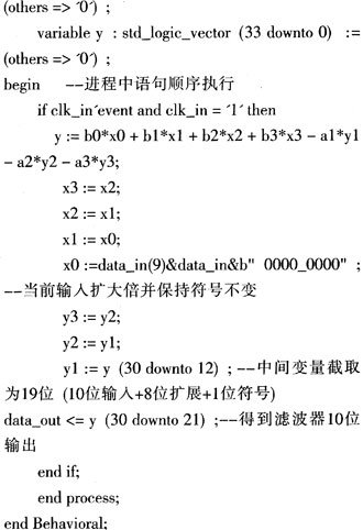 基于FPGA和MATLAB实现IIR数字滤波器的设计和仿真验证分析,第16张