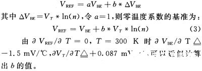 具有曲率补偿功能的带隙基准电压电路的研究分析,具有曲率补偿功能的带隙基准电压电路的研究分析,第5张