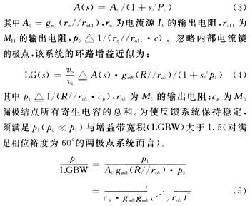 采用NMOS差分对结构实现低电压运算放大器的设计,第5张