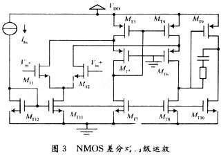 采用NMOS差分对结构实现低电压运算放大器的设计,第6张