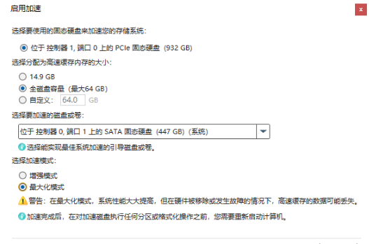 用NVMe固态硬盘帮扶加速SATA硬盘,用NVMe固态硬盘帮扶加速SATA硬盘 ,第4张