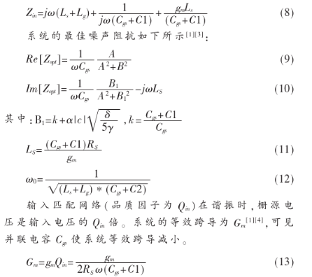 新型低功耗LNA电路架构的优化和实现设计,第7张