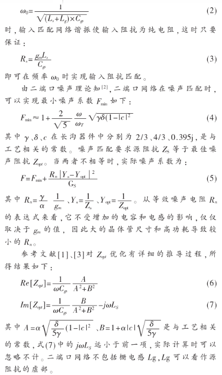 新型低功耗LNA电路架构的优化和实现设计,第4张