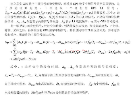 基于GPS中频信号源的FPGA设计实现方案,基于GPS中频信号源的FPGA设计实现方案,第2张