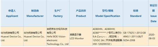 华为显示器通过国家3C认证，确认采用京东方的LCD液晶屏,华为显示器通过国家3C认证，确认采用京东方的LCD液晶屏,第2张