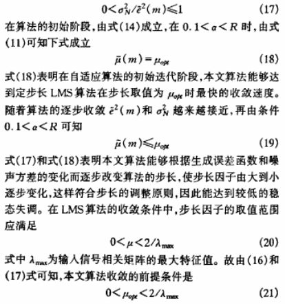 智能天线设计中关于对变步长算法进行研究分析,第7张