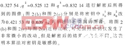 基于图像混沌加密算法的改善设计与实现方案,第8张