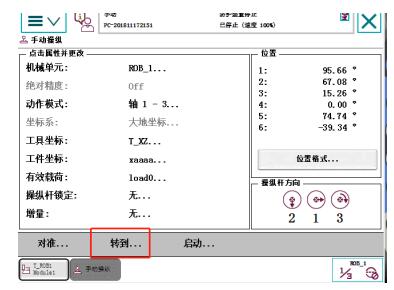 ABB工业机器人转到位置点的步骤,第3张
