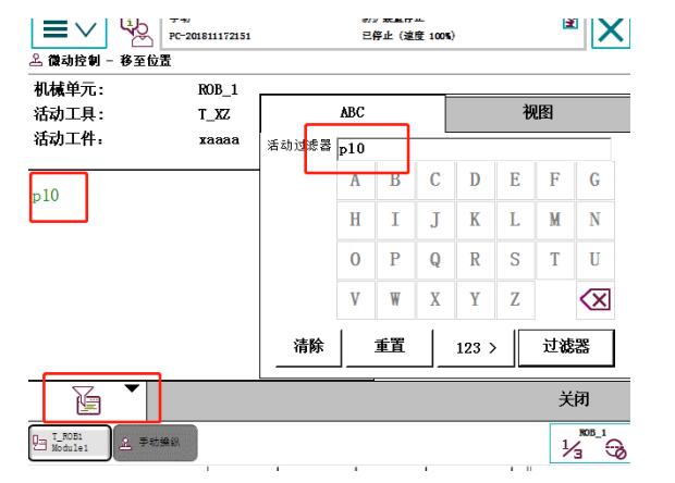 ABB工业机器人转到位置点的步骤,第4张