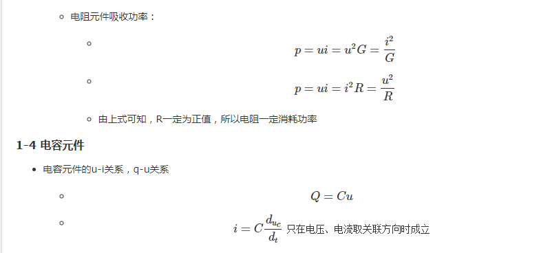 电阻性电路的电路模型和电路定律解读,第2张