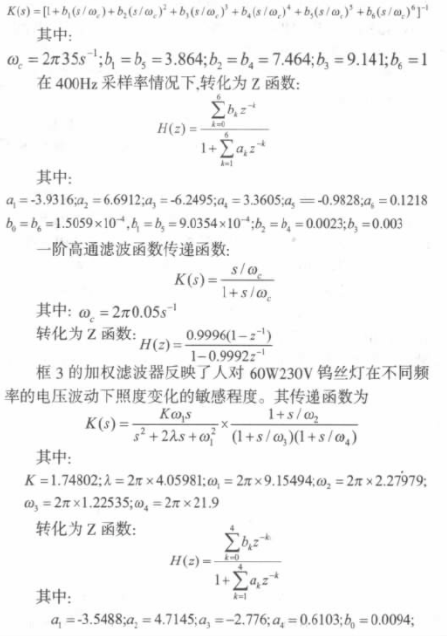 基于TMS320F2812实现数字式闪变仪的应用方案,第3张