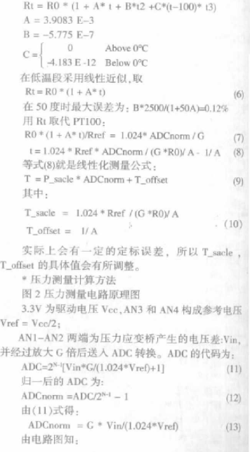 基于ADuC847系统级芯片实现数显温度压力测量系统的设计,第8张