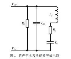 基于超声换能器阻抗匹配原理对超声手术刀进行频率跟踪,基于超声换能器阻抗匹配原理对超声手术刀进行频率跟踪,第2张