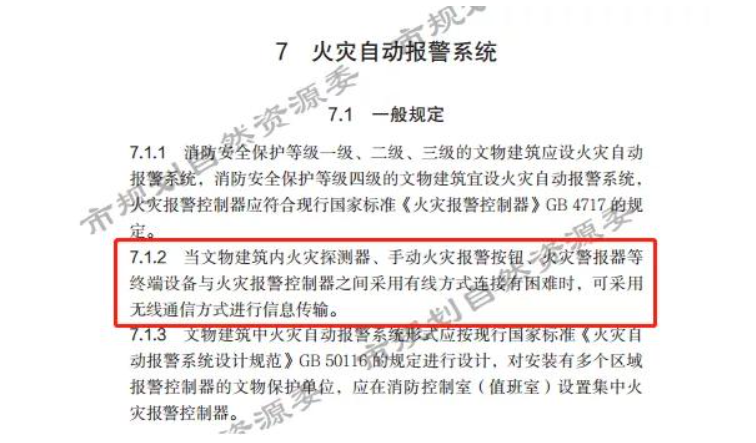 赋安基于LoRa®的无线火灾报警系统，为诸多场景保驾护航,500,第2张