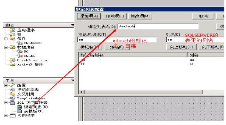 intouch与sql数据库连接方法,intouch与sql数据库连接方法,第5张