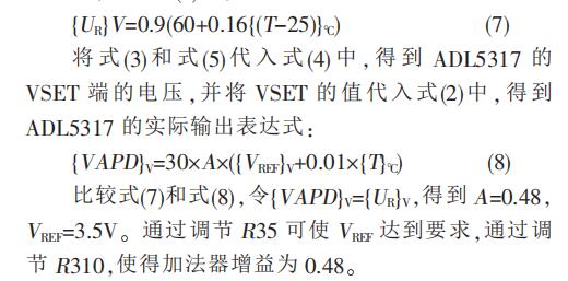 基于ADL5317和LM35的APD偏压温度补偿电路设计,基于ADL5317和LM35的APD偏压温度补偿电路设计,第11张