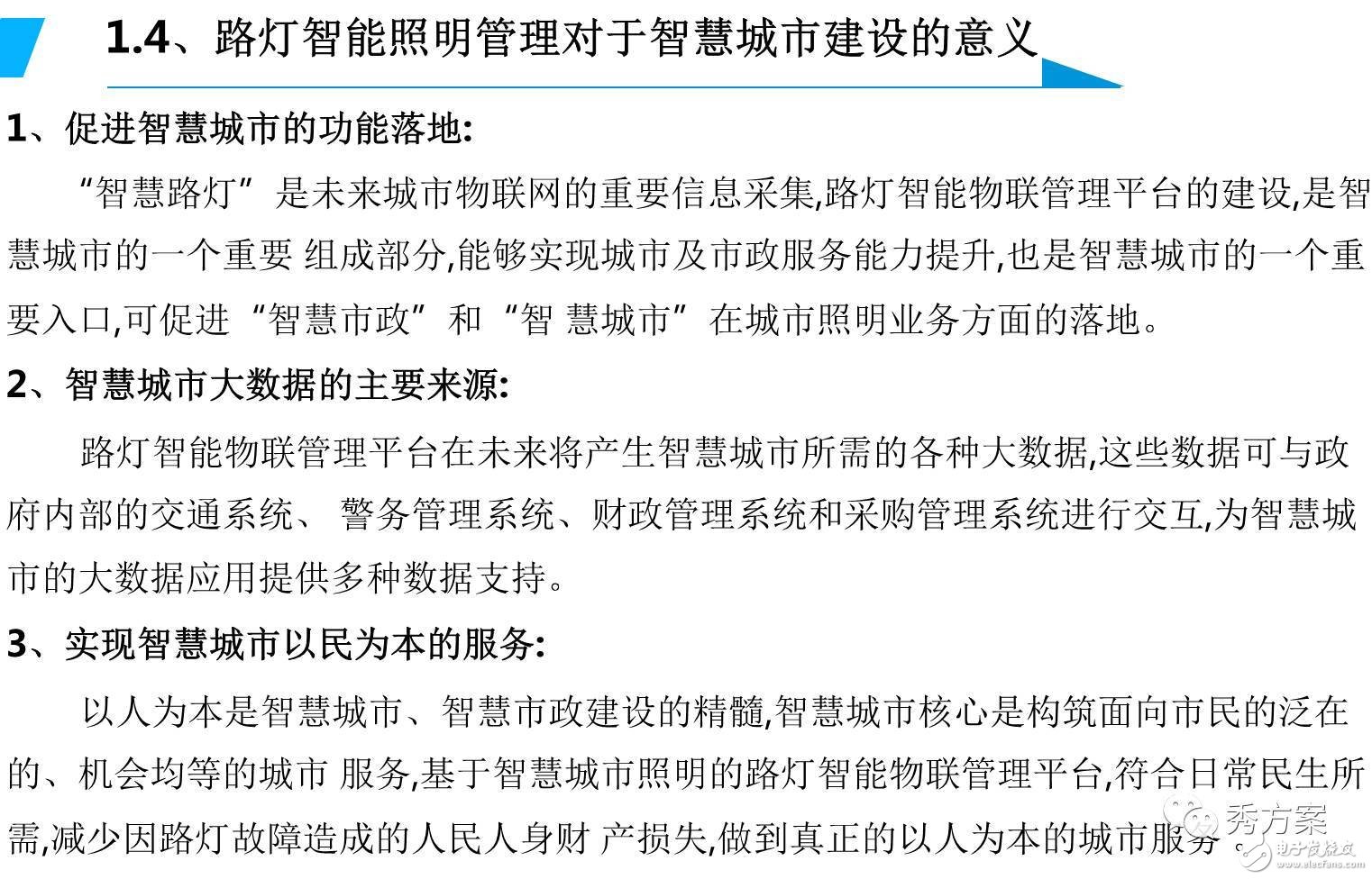 一图解析智能照明【路灯管理系统解决方案】,一图解析智能照明【路灯管理系统解决方案】,第5张