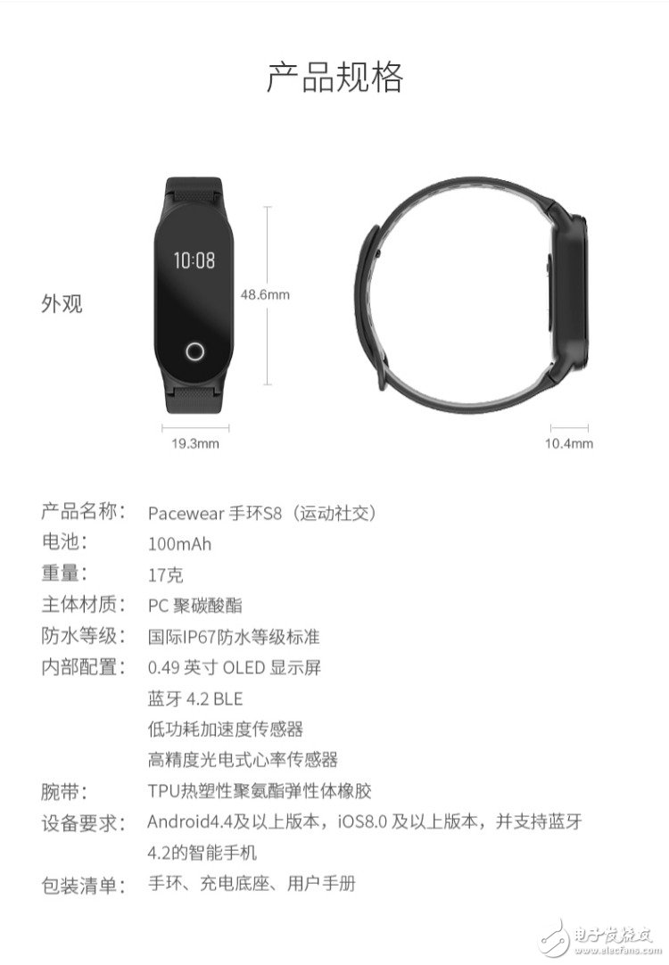 腾讯发布Pacewear S8智能手环，官方售价148元，甚至可以抢红包！,腾讯发布Pacewear S8智能手环，官方售价148元，甚至可以抢红包！,第4张