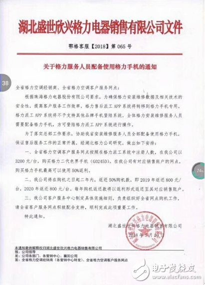 格力新一代全面屏手机推出，向空调安装服务人员强推手机？,格力新一代全面屏手机推出，向空调安装服务人员强推手机？,第3张