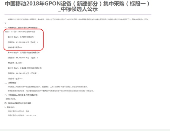 中国移动招标网公示：华为中标份额不低于50%，整体中标不低于4.58亿,中国移动招标网公示：华为中标份额不低于50%，整体中标不低于4.58亿,第2张