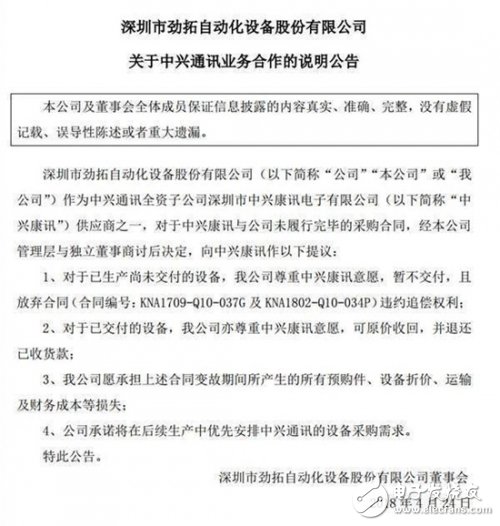 中兴与几十家合作伙伴撇清关系，有的放弃追责，可谓是患难见真情,中兴与几十家合作伙伴撇清关系，有的放弃追责，可谓是患难见真情,第2张