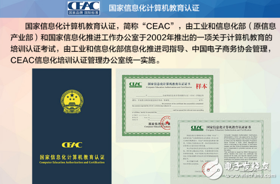 湖南凡亿智邦成为CEAC国家计算机教育中心PCB layout工程师类目唯一授权考点,湖南凡亿智邦成为CEAC国家计算机教育中心PCB layout工程师类目唯一授权考点,第2张