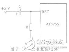 AT89S51单片机的复位 *** 作及复位电路设计,AT89S51单片机的复位 *** 作及复位电路设计,第4张