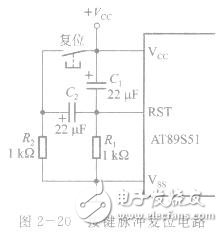 AT89S51单片机的复位 *** 作及复位电路设计,第6张