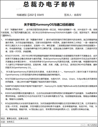 华为重磅宣布！已捐赠HarmonyOS核心基础架构给开放原子开源基金会,第2张