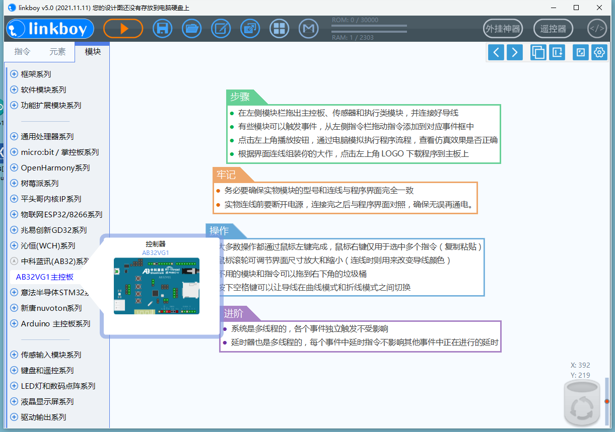 【RTT大赛作品连载】linkboy面向AB32V移植（4）,pYYBAGG9zz-Af2AhAALa93UW72I807.png,第2张